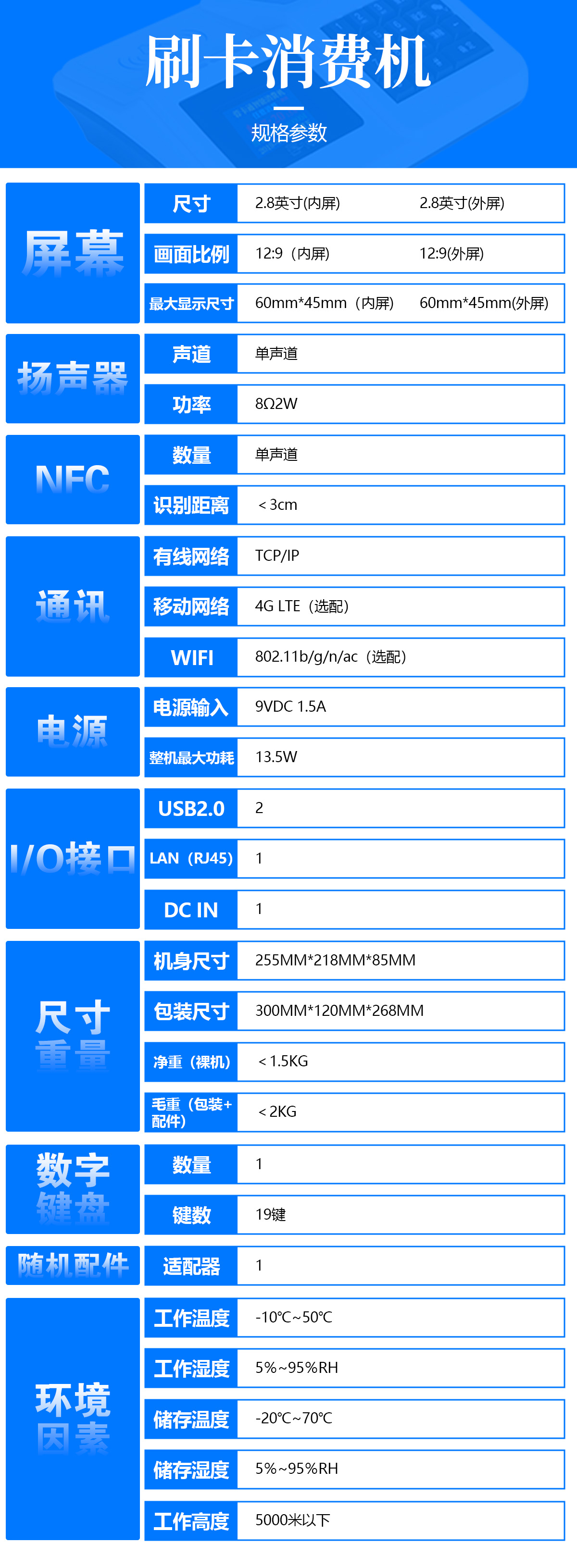 白色臺式刷卡機-規格參數.jpg